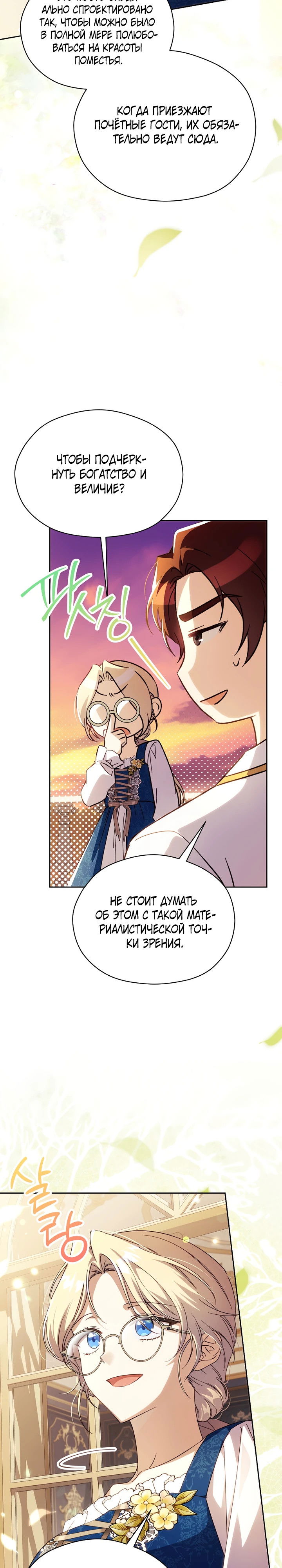 Манга Гувернантка в услужении безнравственного герцога - Глава 41 Страница 19