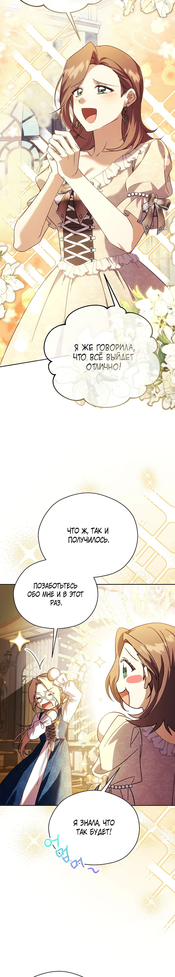 Манга Гувернантка в услужении безнравственного герцога - Глава 40 Страница 28