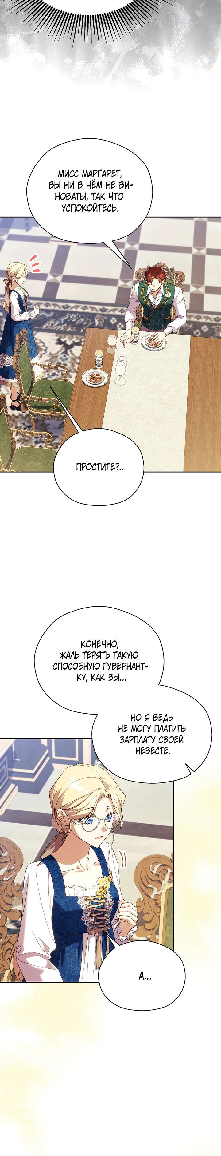Манга Гувернантка в услужении безнравственного герцога - Глава 40 Страница 15