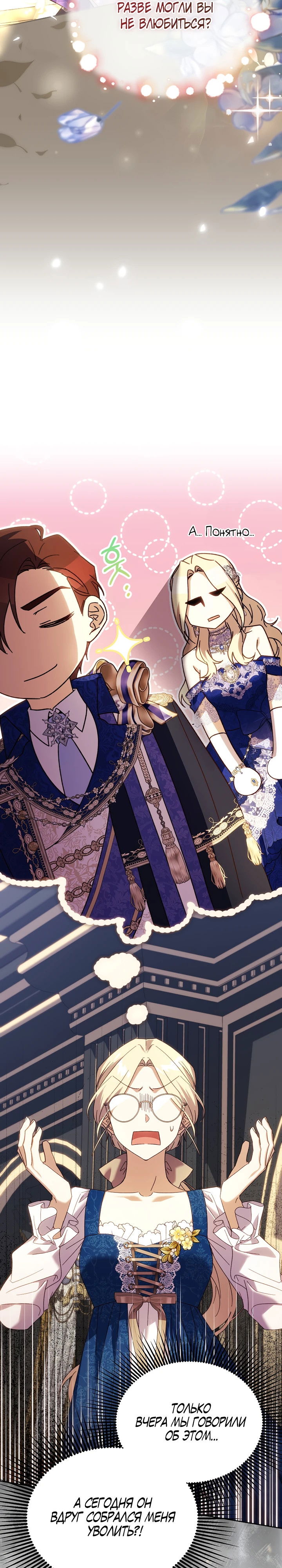 Манга Гувернантка в услужении безнравственного герцога - Глава 40 Страница 14