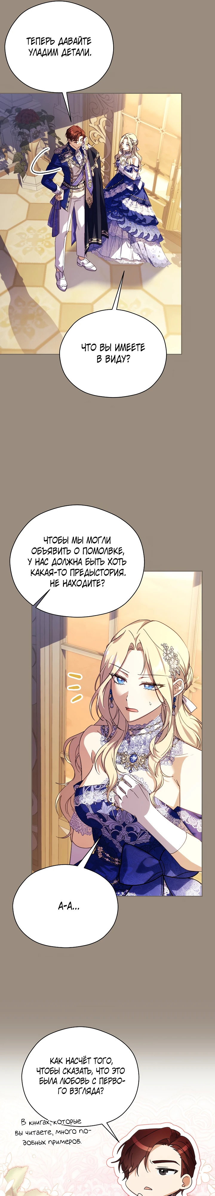 Манга Гувернантка в услужении безнравственного герцога - Глава 40 Страница 6