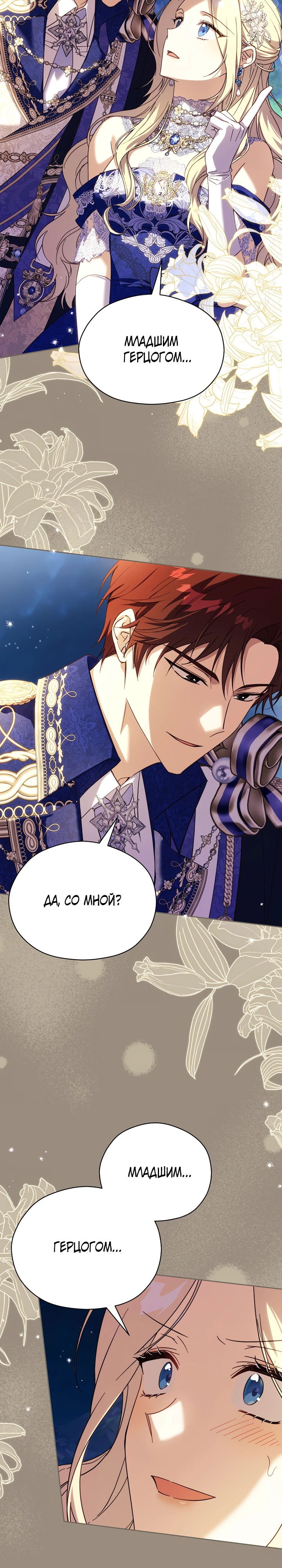 Манга Гувернантка в услужении безнравственного герцога - Глава 40 Страница 10