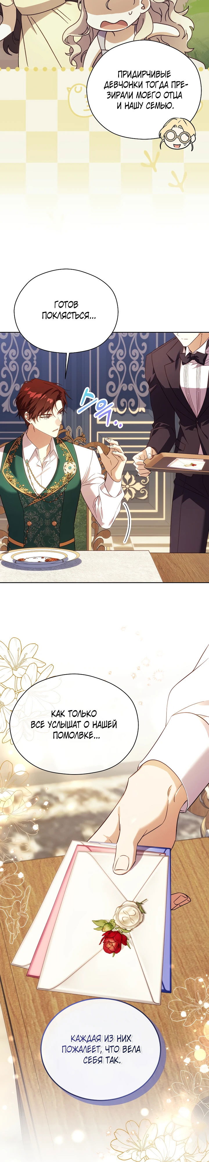 Манга Гувернантка в услужении безнравственного герцога - Глава 40 Страница 23
