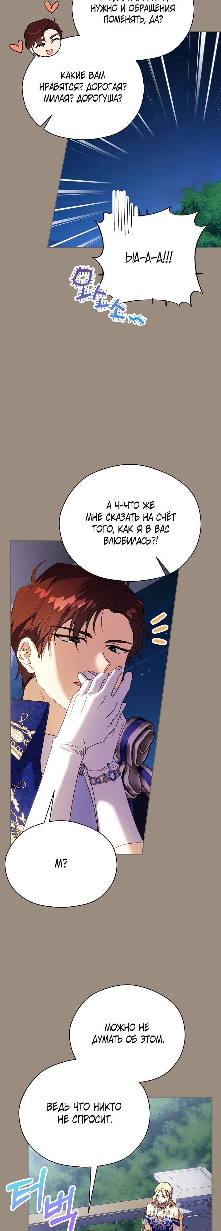 Манга Гувернантка в услужении безнравственного герцога - Глава 40 Страница 12