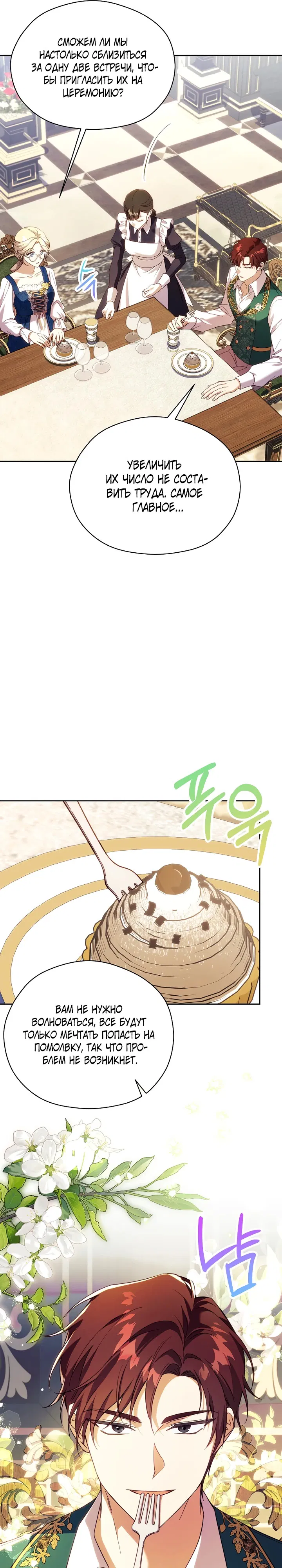 Манга Гувернантка в услужении безнравственного герцога - Глава 40 Страница 26