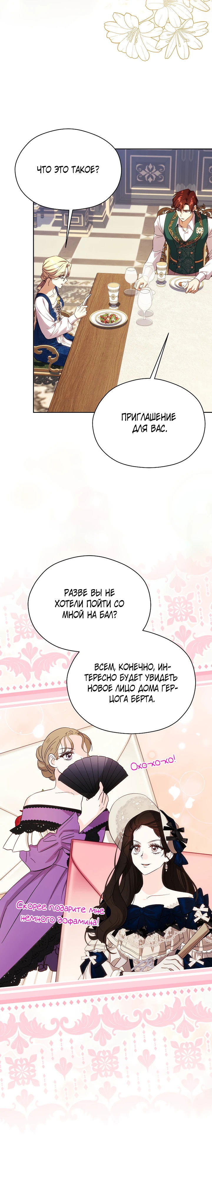 Манга Гувернантка в услужении безнравственного герцога - Глава 40 Страница 24