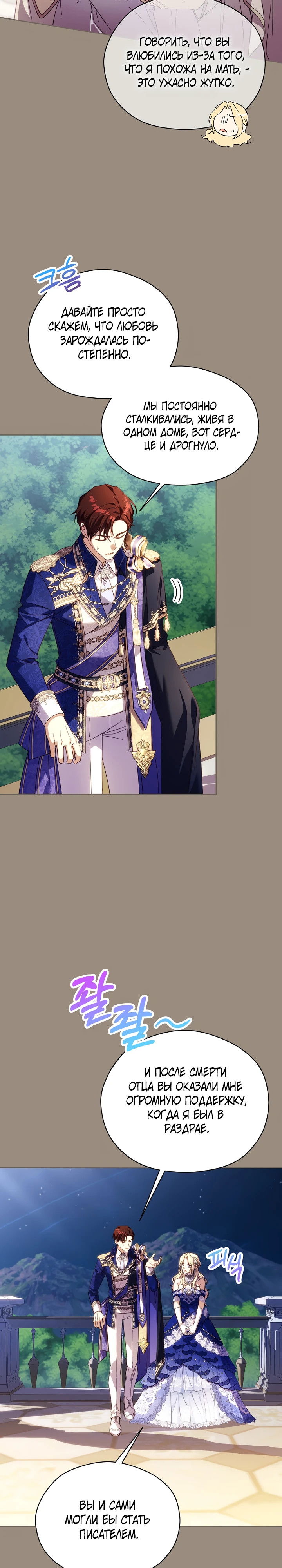 Манга Гувернантка в услужении безнравственного герцога - Глава 40 Страница 8