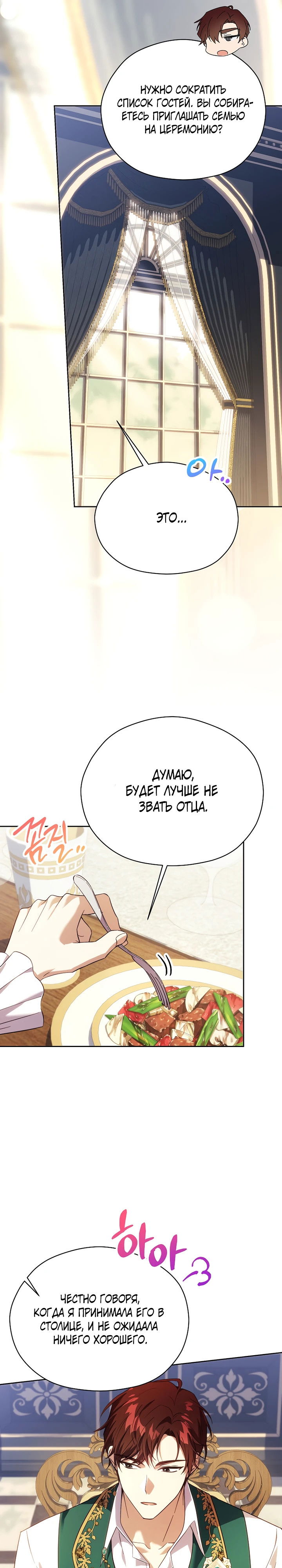 Манга Гувернантка в услужении безнравственного герцога - Глава 40 Страница 21
