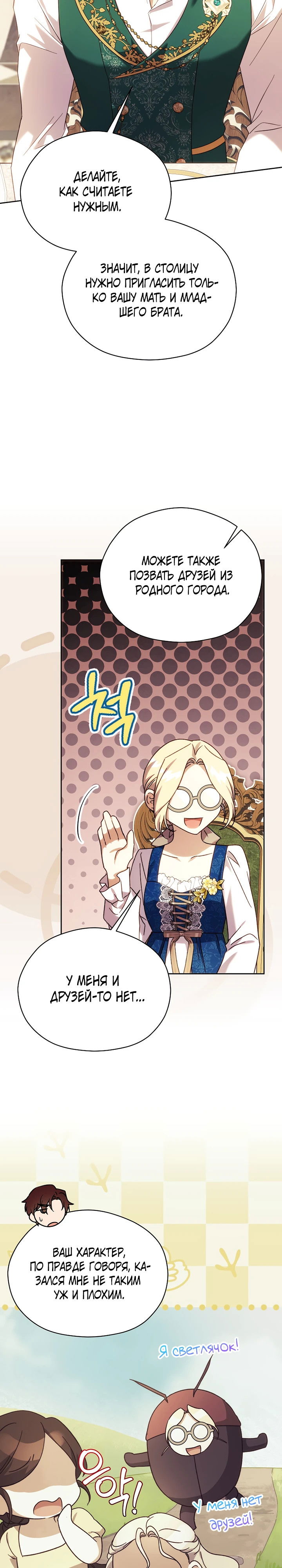 Манга Гувернантка в услужении безнравственного герцога - Глава 40 Страница 22