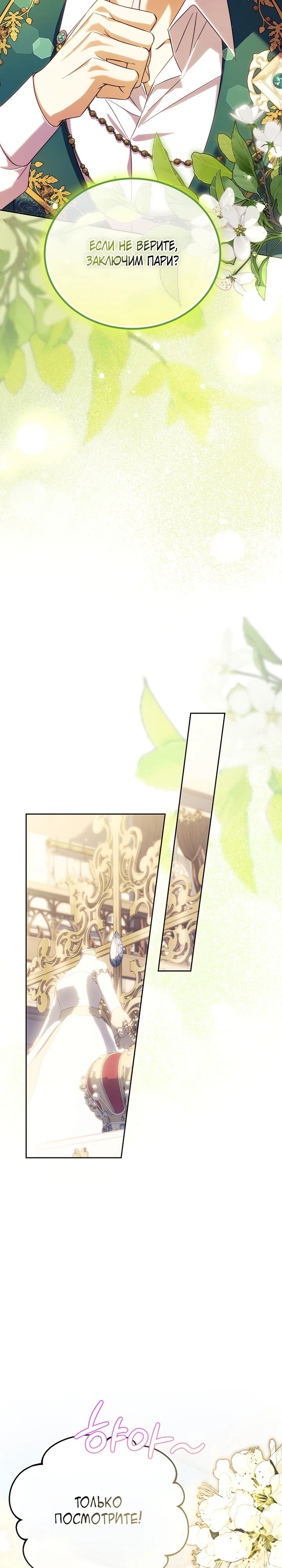 Манга Гувернантка в услужении безнравственного герцога - Глава 40 Страница 27