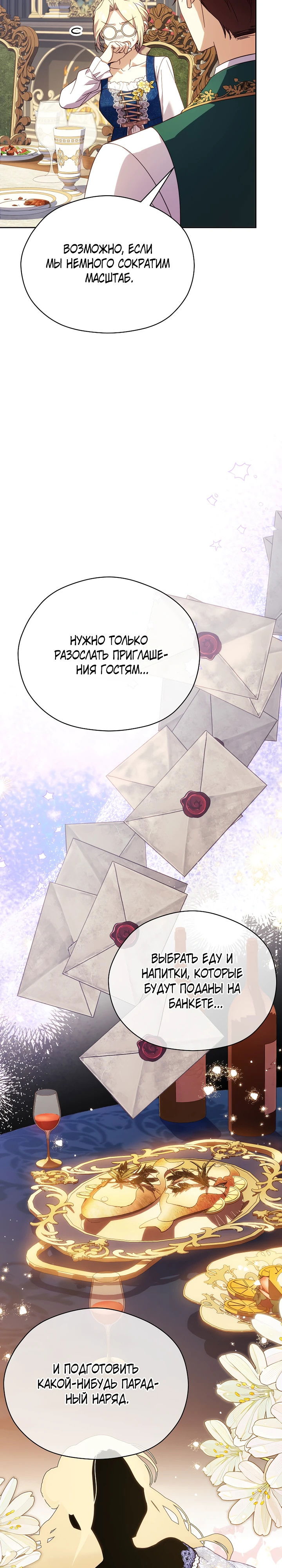 Манга Гувернантка в услужении безнравственного герцога - Глава 40 Страница 19