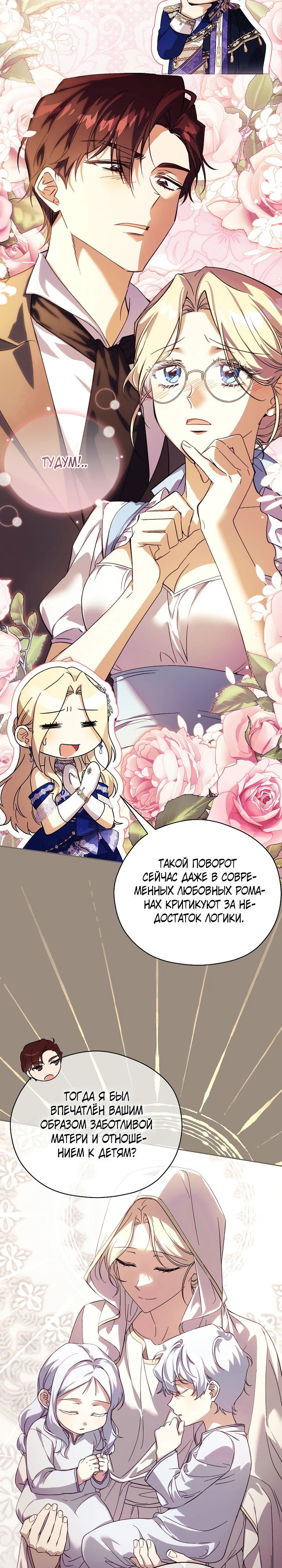 Манга Гувернантка в услужении безнравственного герцога - Глава 40 Страница 7