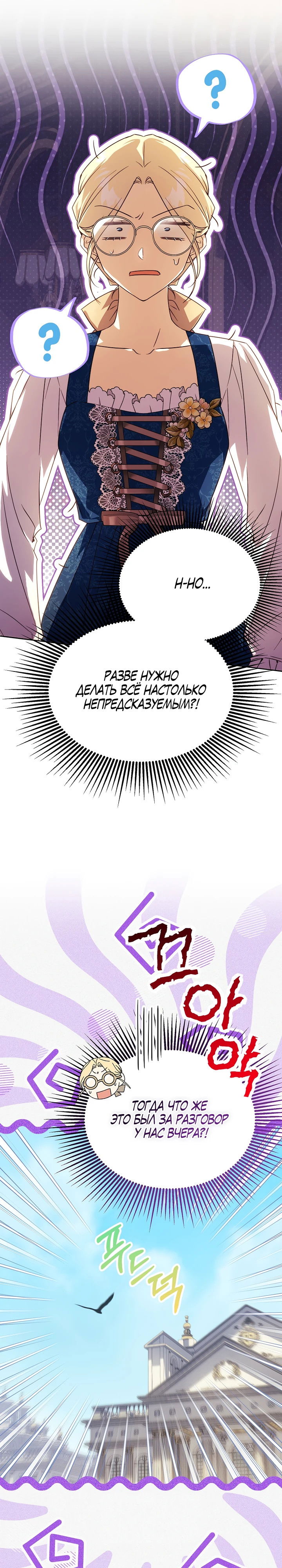 Манга Гувернантка в услужении безнравственного герцога - Глава 40 Страница 2