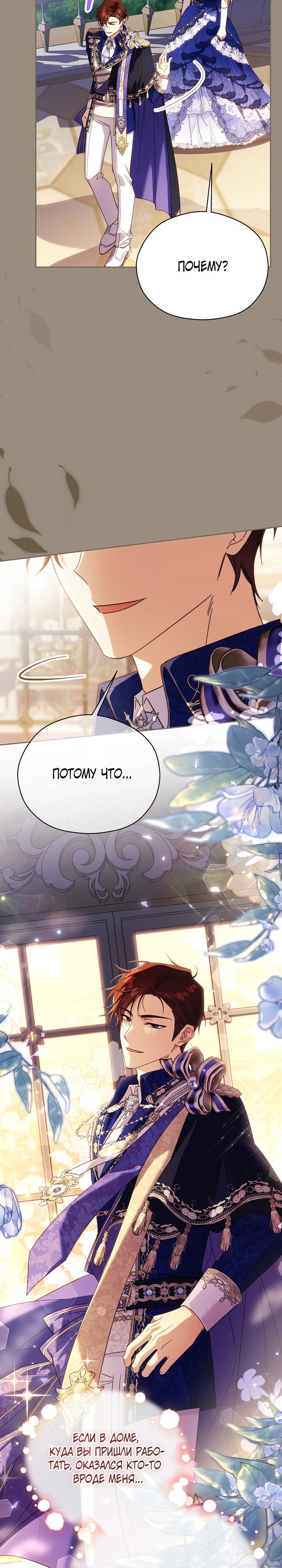 Манга Гувернантка в услужении безнравственного герцога - Глава 40 Страница 13