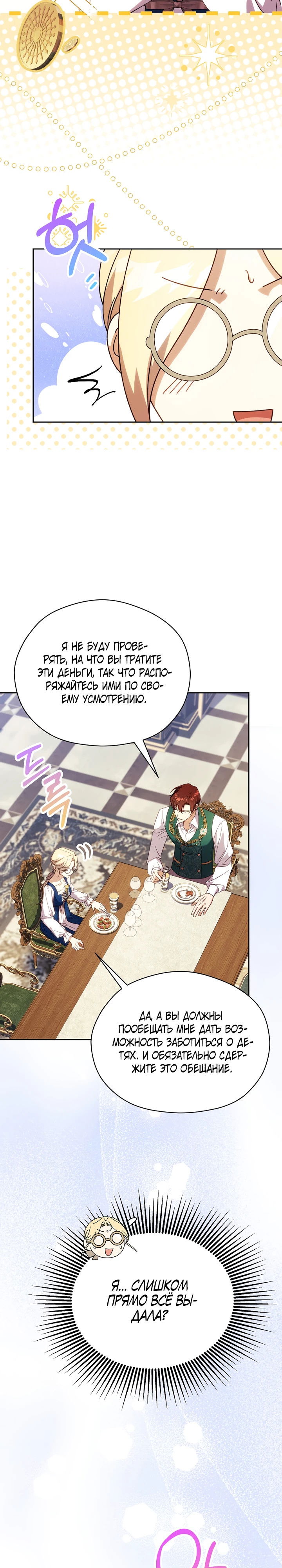 Манга Гувернантка в услужении безнравственного герцога - Глава 40 Страница 17