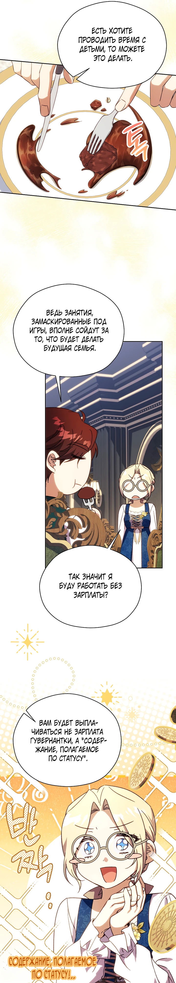 Манга Гувернантка в услужении безнравственного герцога - Глава 40 Страница 16