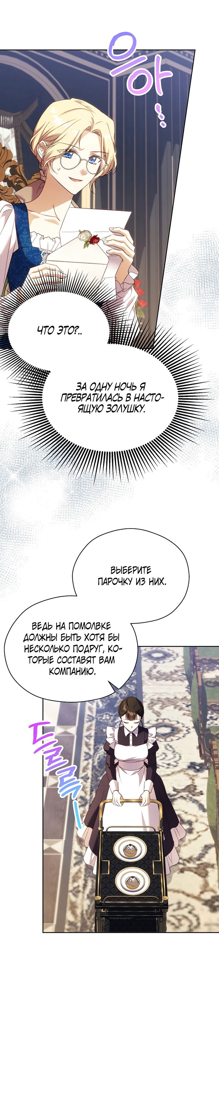 Манга Гувернантка в услужении безнравственного герцога - Глава 40 Страница 25