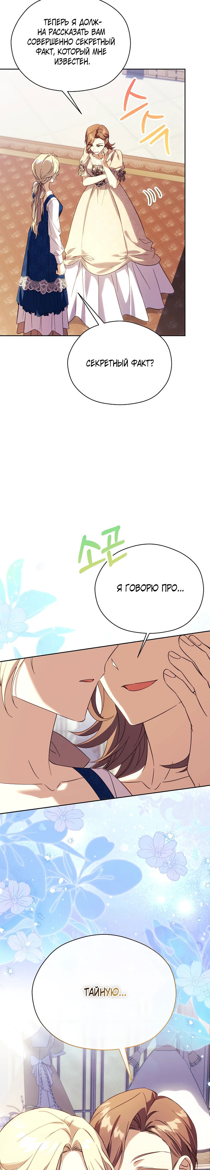 Манга Гувернантка в услужении безнравственного герцога - Глава 40 Страница 29