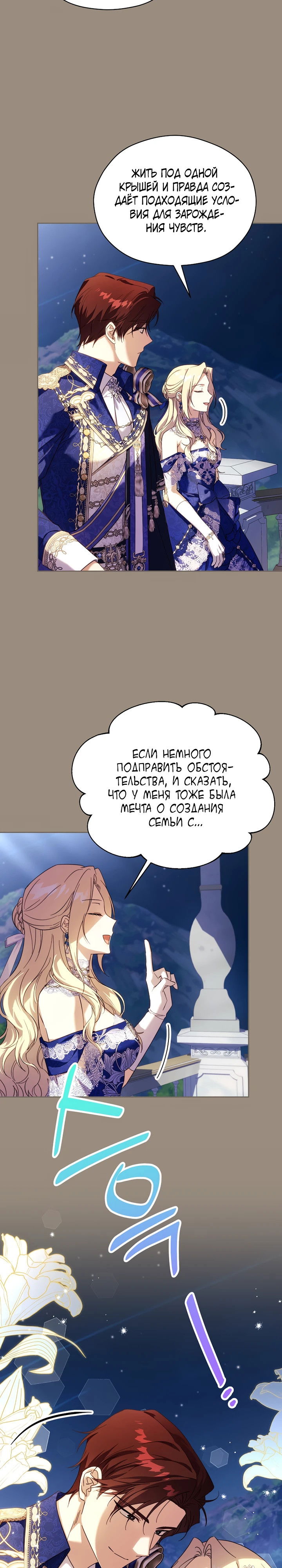 Манга Гувернантка в услужении безнравственного герцога - Глава 40 Страница 9