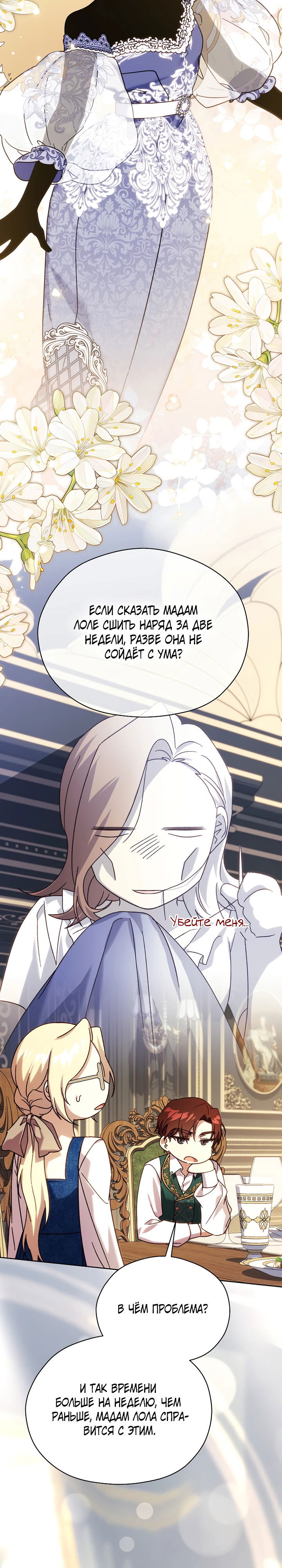 Манга Гувернантка в услужении безнравственного герцога - Глава 40 Страница 20