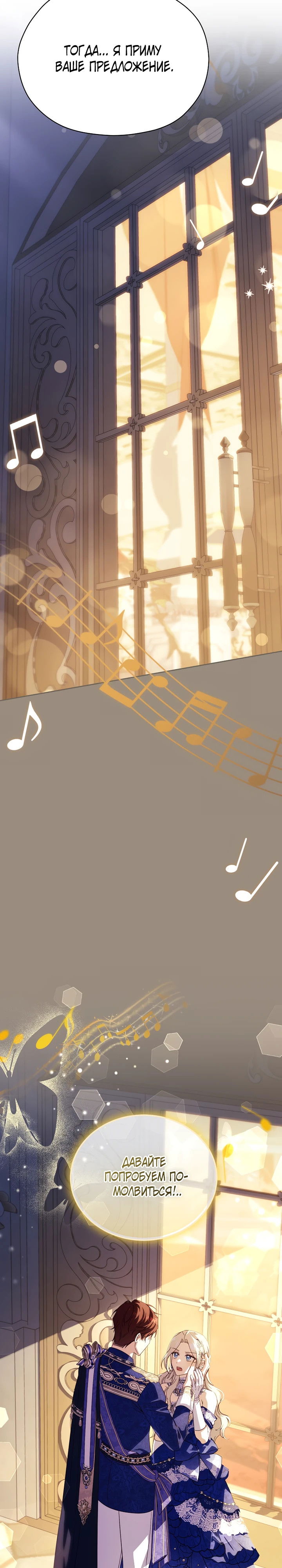 Манга Гувернантка в услужении безнравственного герцога - Глава 40 Страница 4