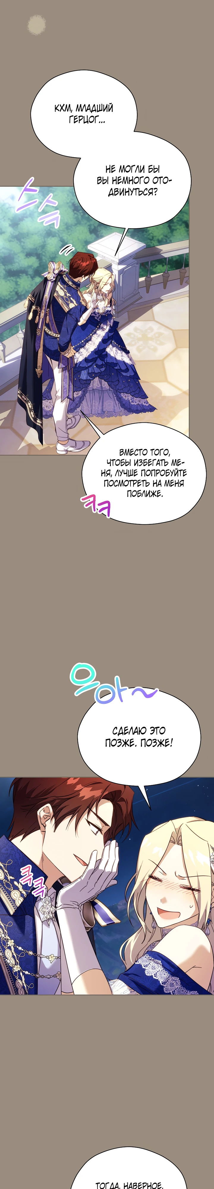 Манга Гувернантка в услужении безнравственного герцога - Глава 40 Страница 11