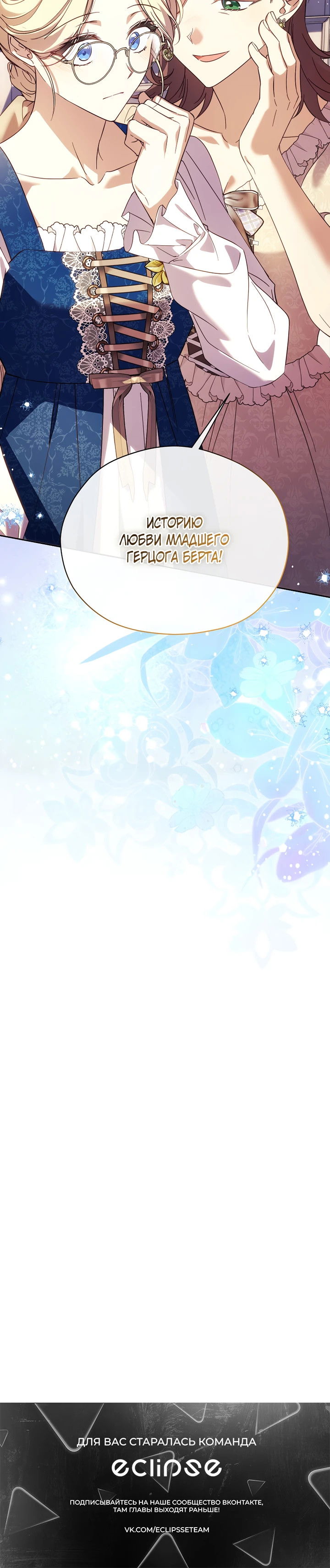 Манга Гувернантка в услужении безнравственного герцога - Глава 40 Страница 30