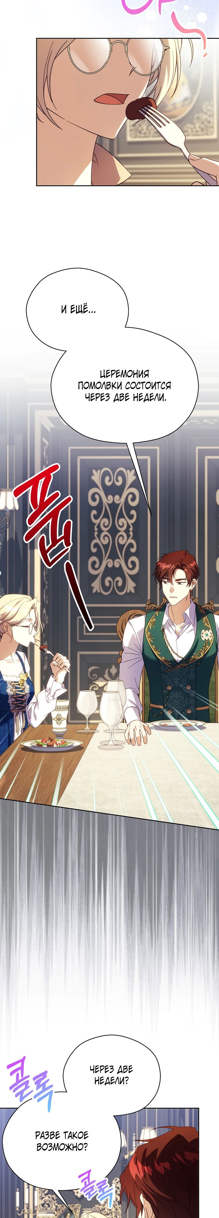 Манга Гувернантка в услужении безнравственного герцога - Глава 40 Страница 18