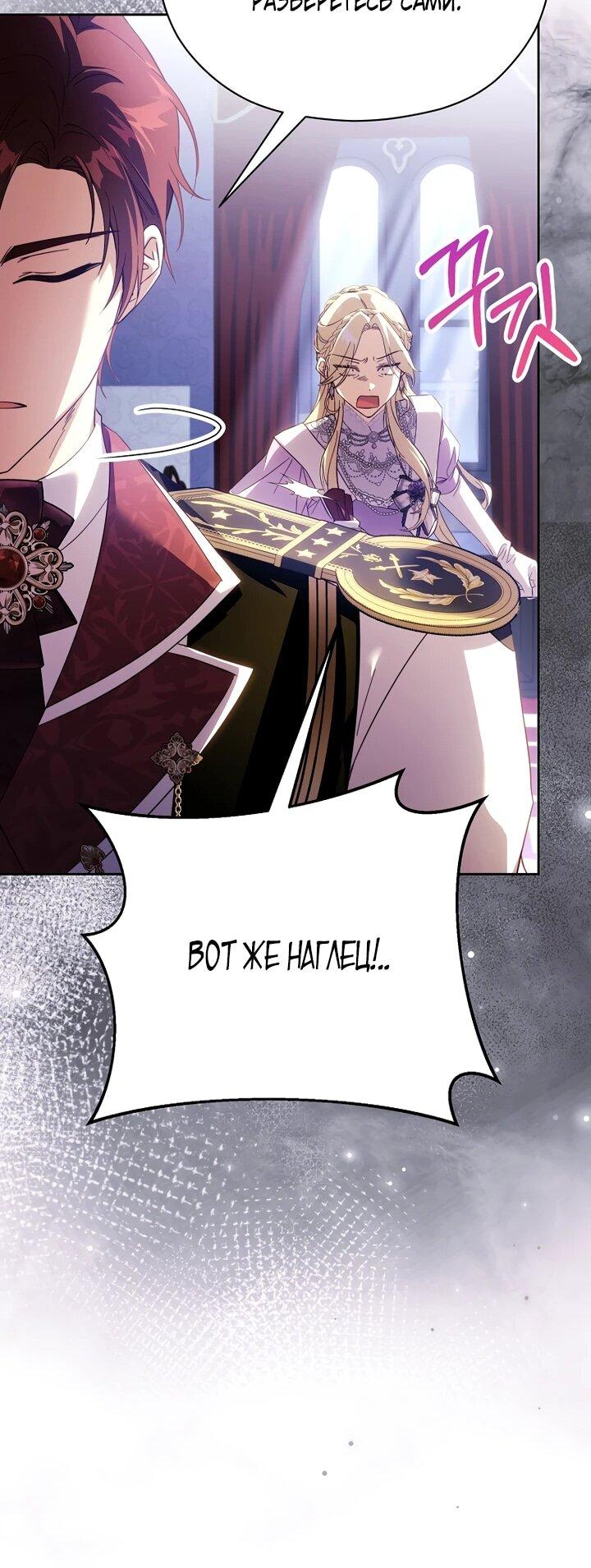 Манга Гувернантка в услужении безнравственного герцога - Глава 42 Страница 54