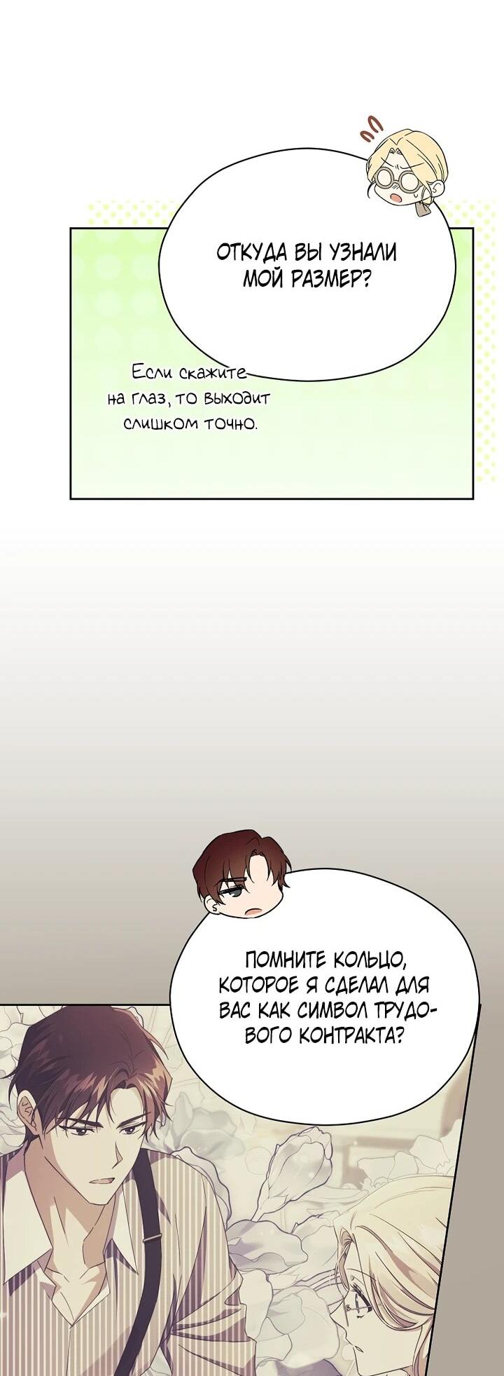 Манга Гувернантка в услужении безнравственного герцога - Глава 42 Страница 10