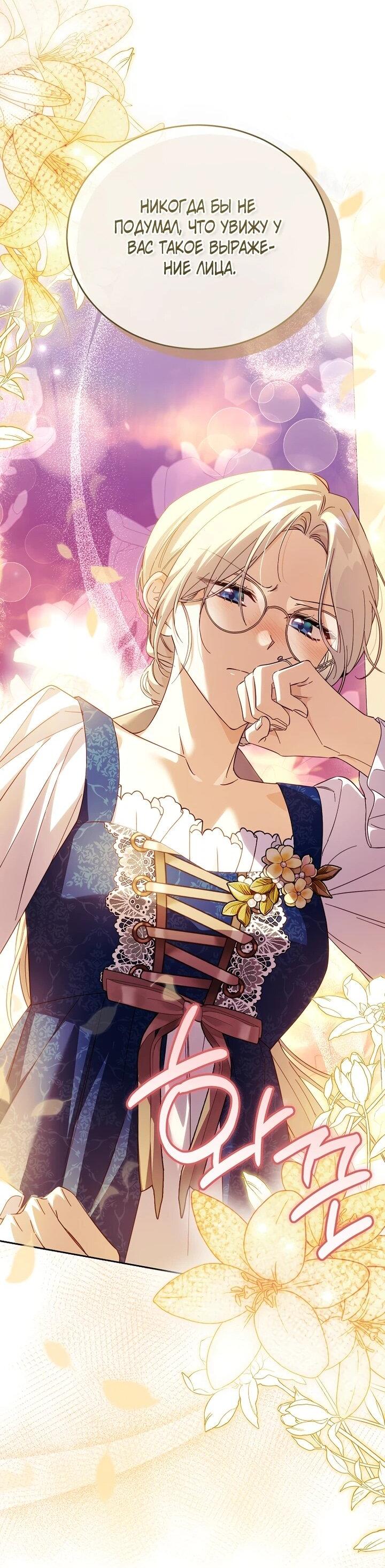 Манга Гувернантка в услужении безнравственного герцога - Глава 42 Страница 19