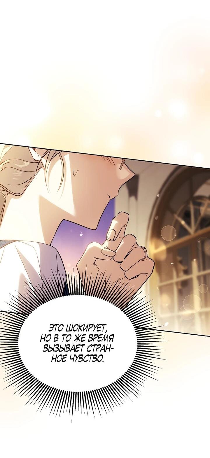 Манга Гувернантка в услужении безнравственного герцога - Глава 42 Страница 14