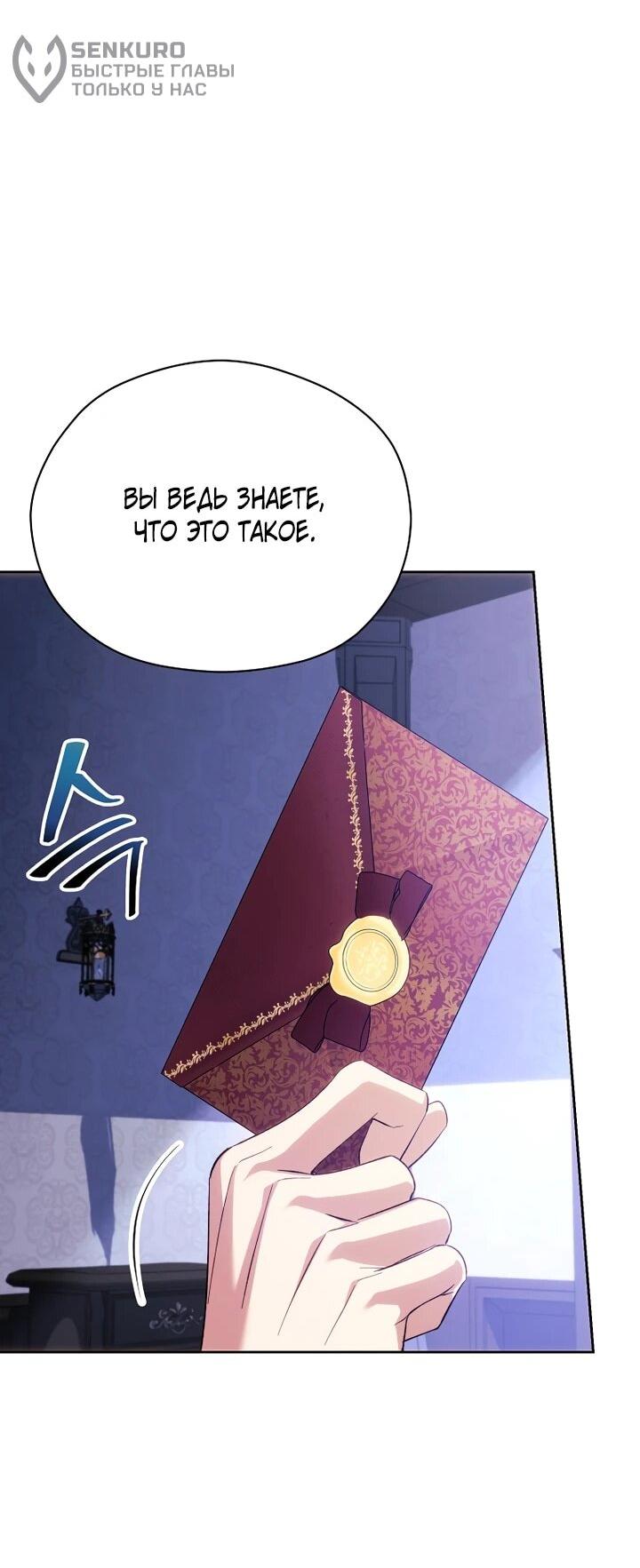 Манга Гувернантка в услужении безнравственного герцога - Глава 42 Страница 51