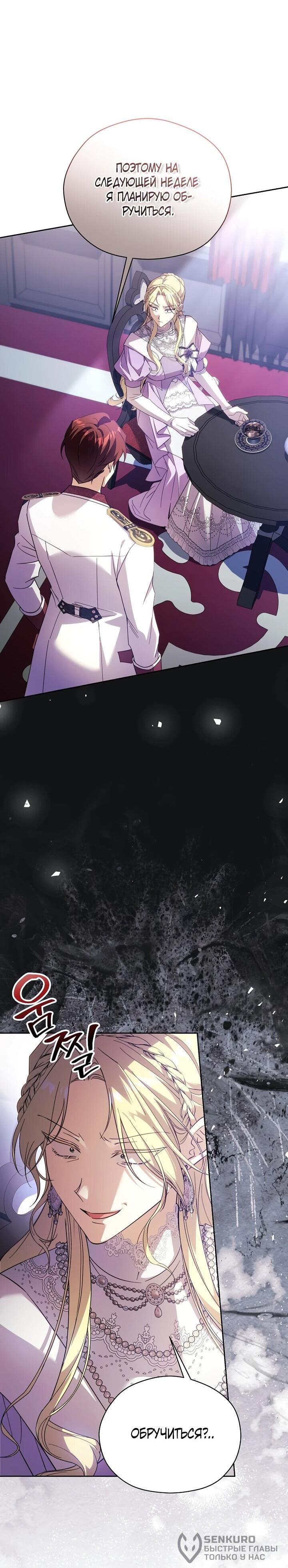 Манга Гувернантка в услужении безнравственного герцога - Глава 42 Страница 38