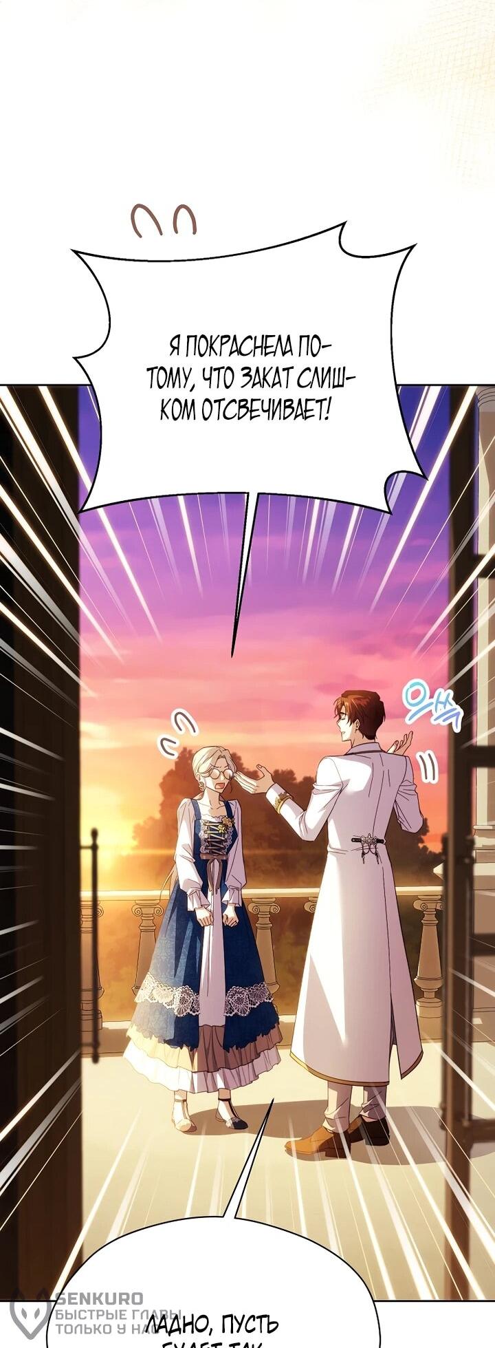 Манга Гувернантка в услужении безнравственного герцога - Глава 42 Страница 20