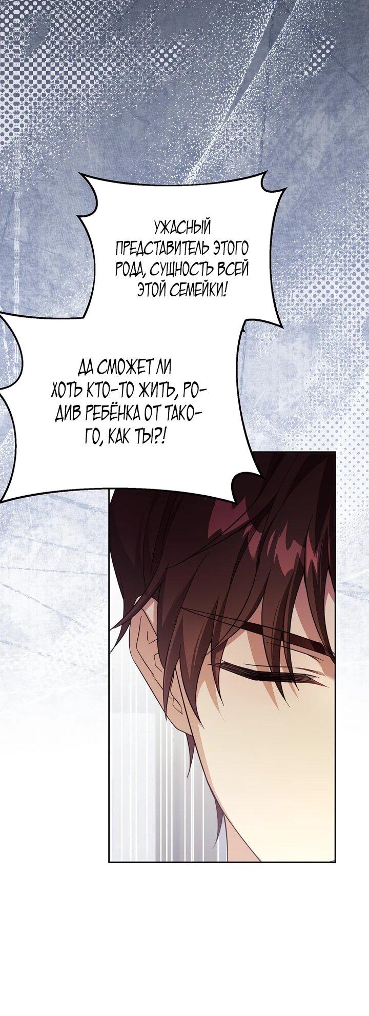 Манга Гувернантка в услужении безнравственного герцога - Глава 42 Страница 49