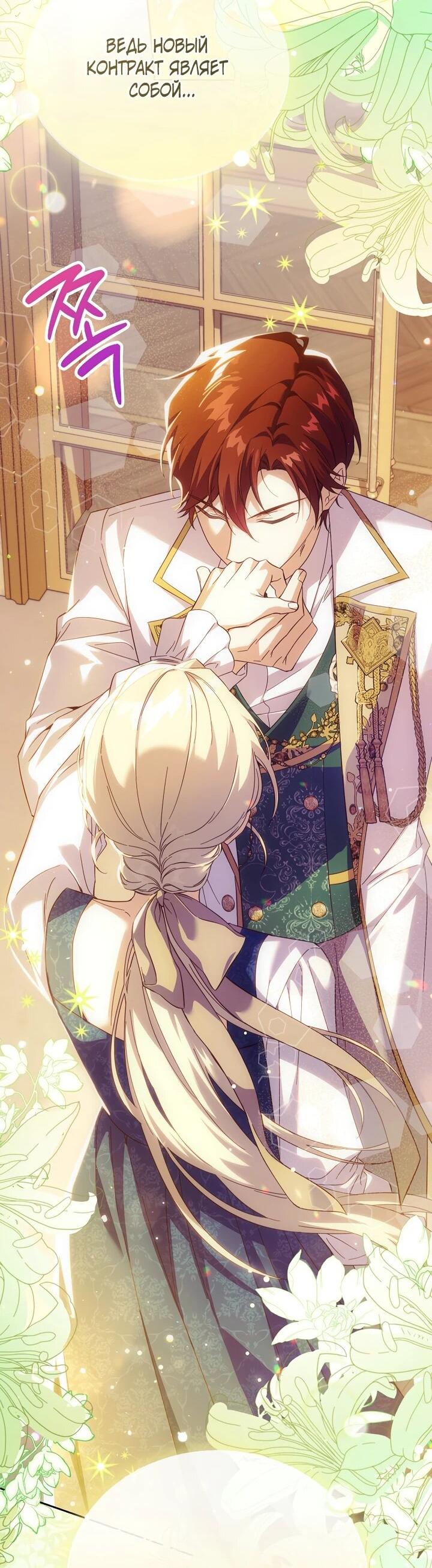 Манга Гувернантка в услужении безнравственного герцога - Глава 42 Страница 24