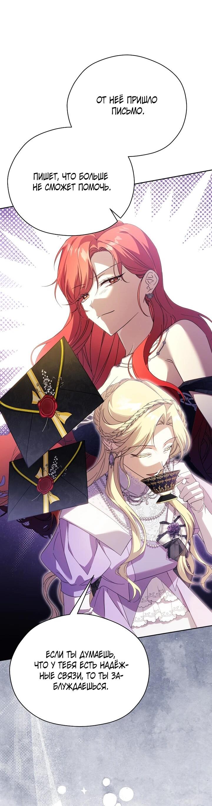 Манга Гувернантка в услужении безнравственного герцога - Глава 42 Страница 34