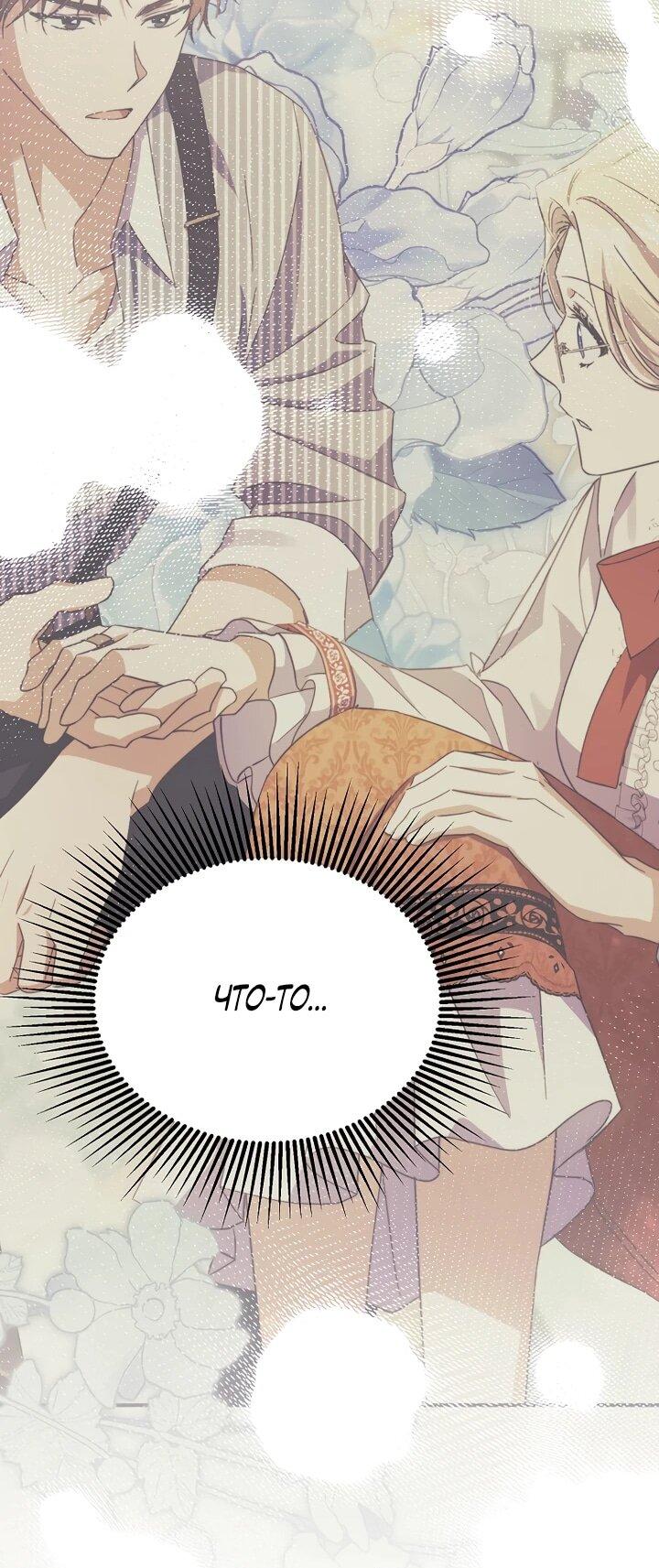 Манга Гувернантка в услужении безнравственного герцога - Глава 42 Страница 16