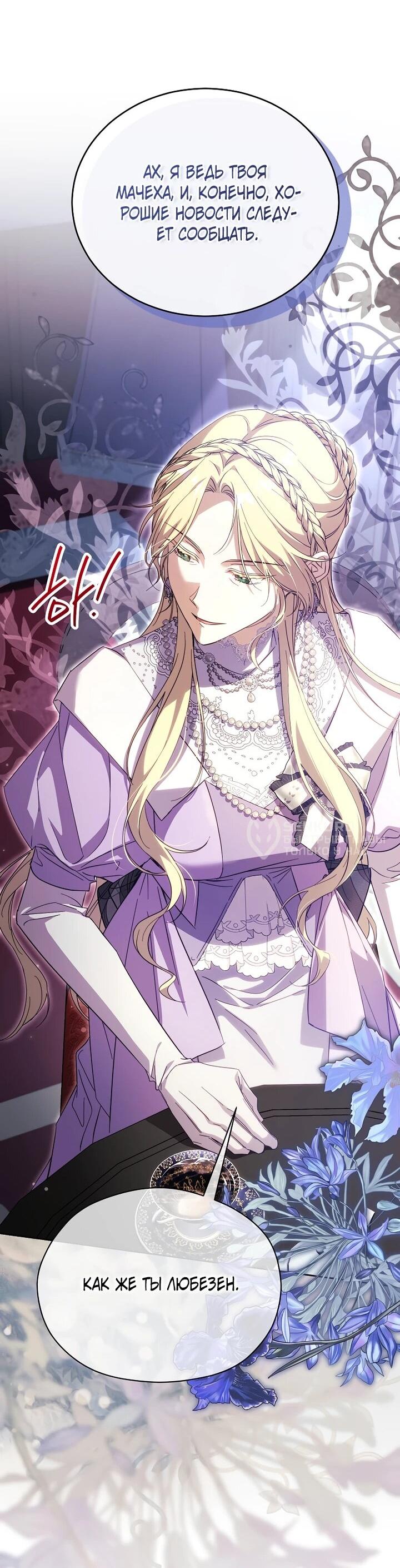 Манга Гувернантка в услужении безнравственного герцога - Глава 42 Страница 32