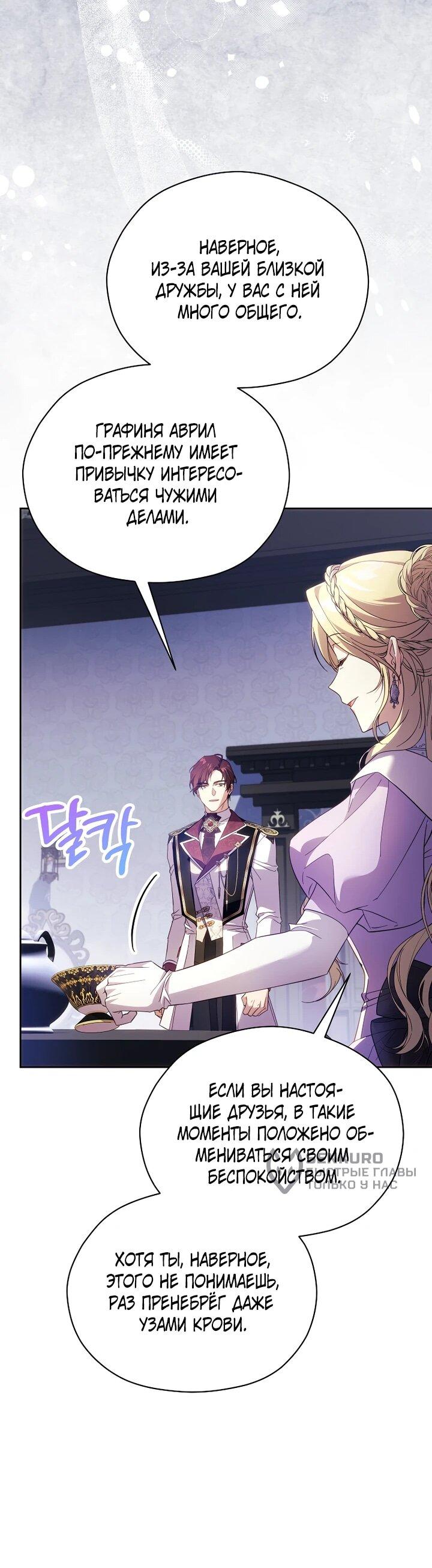 Манга Гувернантка в услужении безнравственного герцога - Глава 42 Страница 35