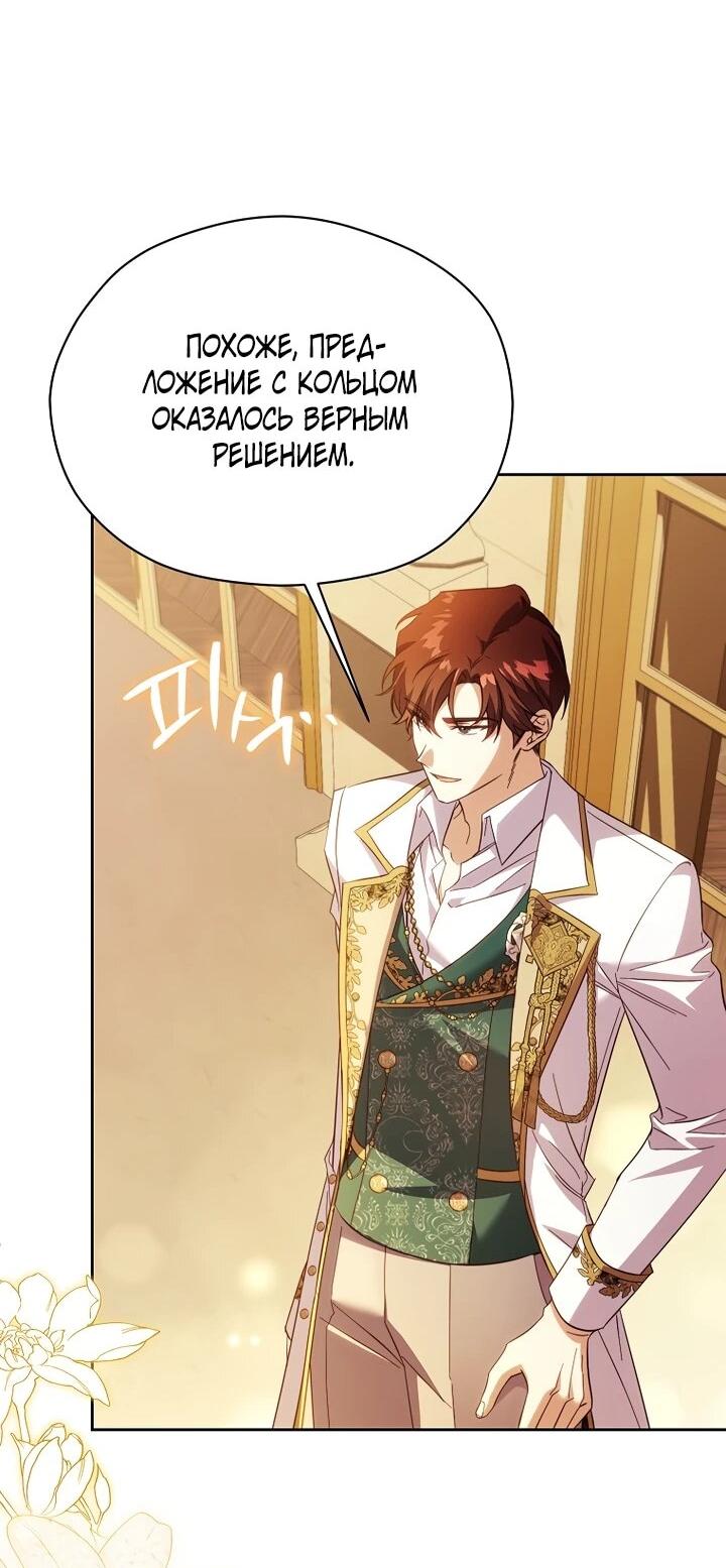 Манга Гувернантка в услужении безнравственного герцога - Глава 42 Страница 18