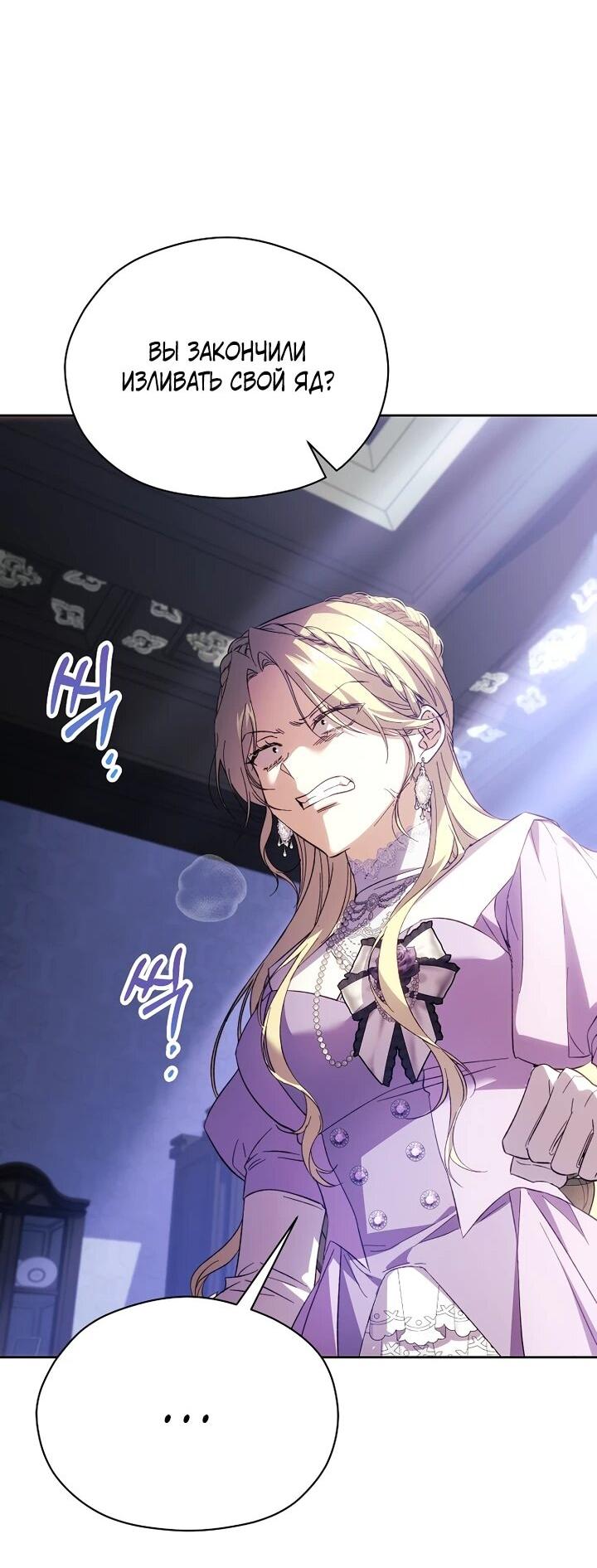 Манга Гувернантка в услужении безнравственного герцога - Глава 42 Страница 50