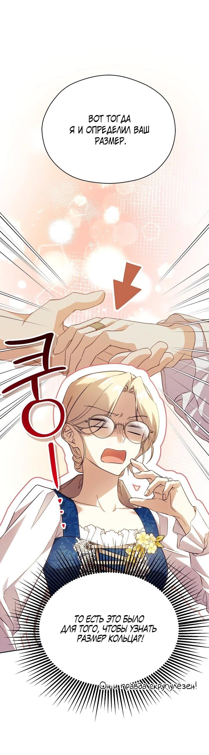 Манга Гувернантка в услужении безнравственного герцога - Глава 42 Страница 12