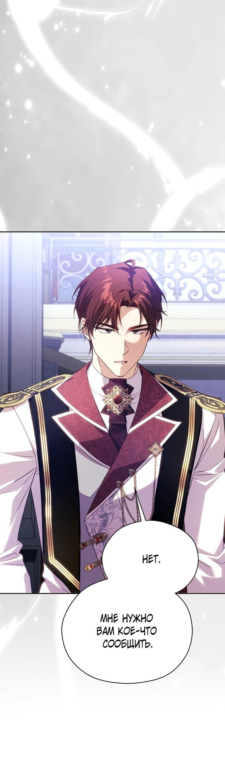 Манга Гувернантка в услужении безнравственного герцога - Глава 42 Страница 31