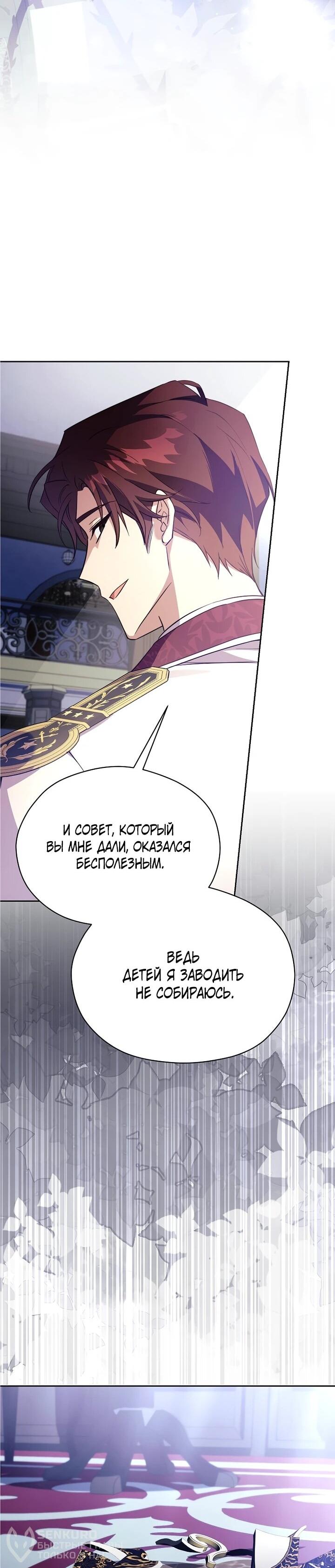 Манга Гувернантка в услужении безнравственного герцога - Глава 42 Страница 57