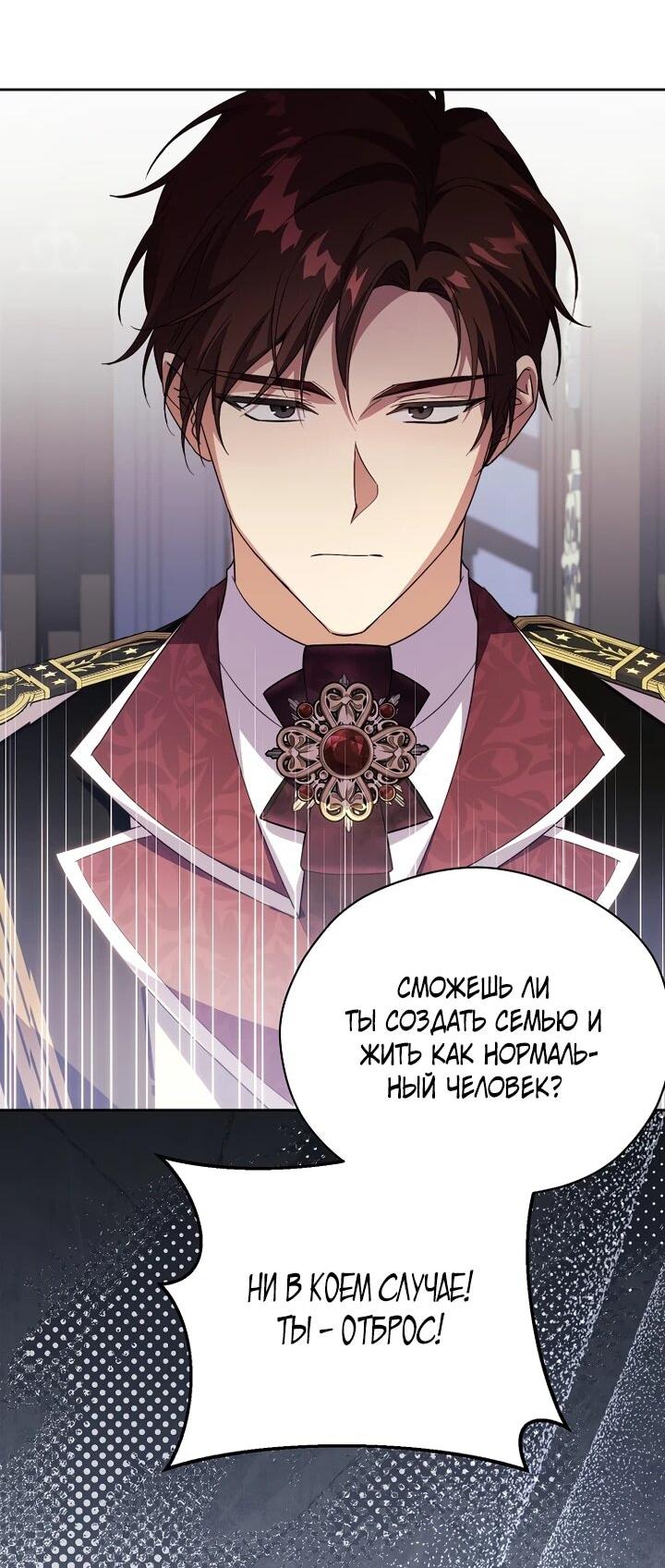 Манга Гувернантка в услужении безнравственного герцога - Глава 42 Страница 48