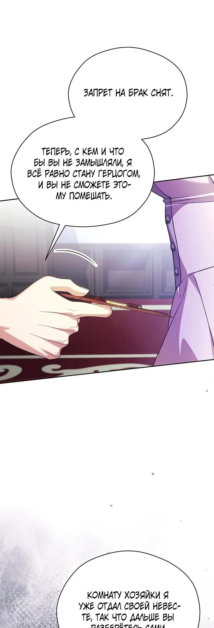Манга Гувернантка в услужении безнравственного герцога - Глава 42 Страница 53