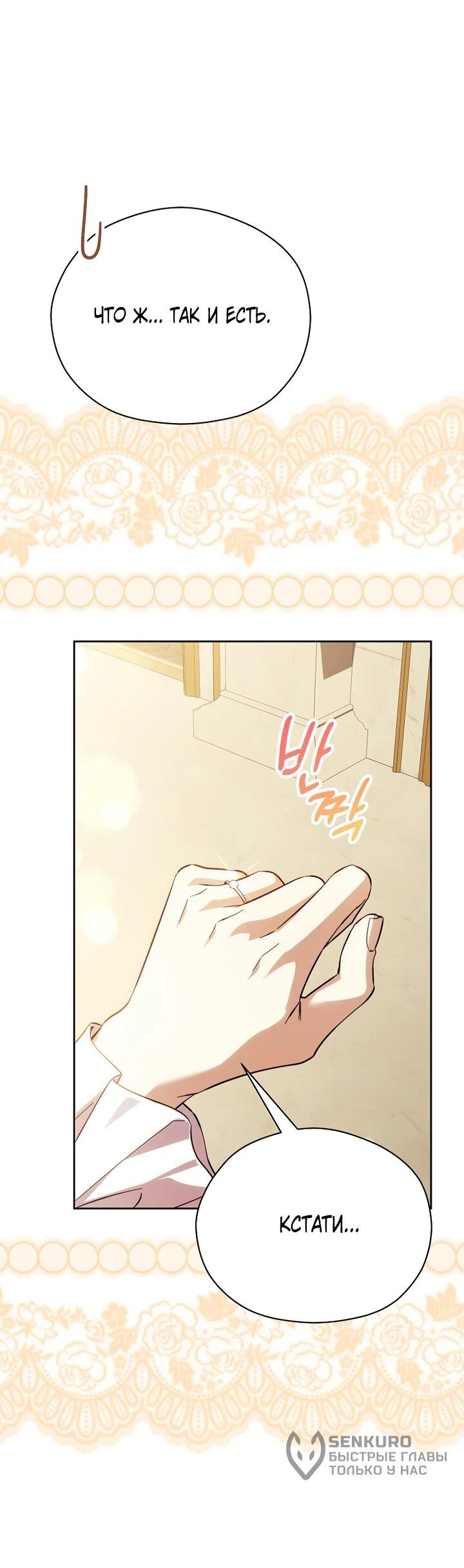 Манга Гувернантка в услужении безнравственного герцога - Глава 42 Страница 8