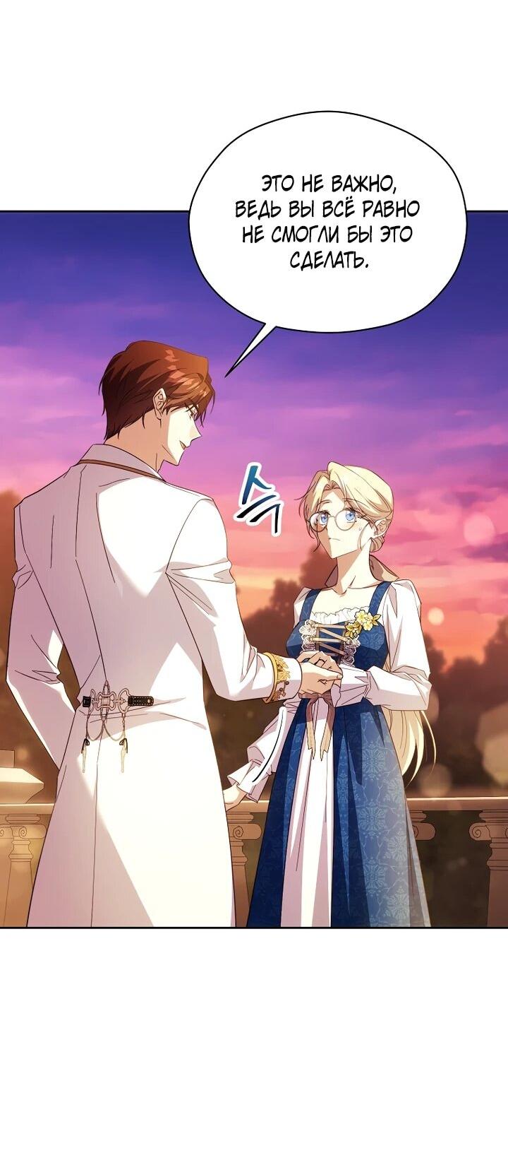 Манга Гувернантка в услужении безнравственного герцога - Глава 42 Страница 22